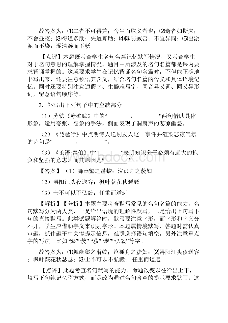 高考语文默写专项练习详细答案501.docx_第2页