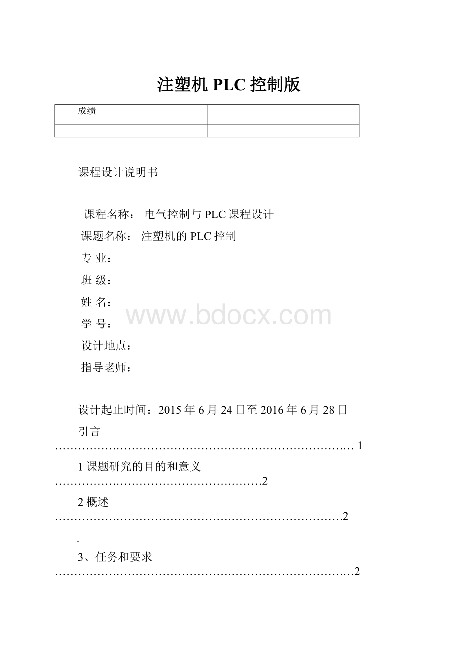 注塑机PLC控制版.docx