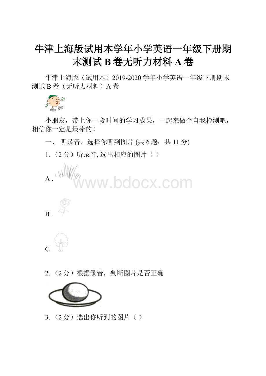 牛津上海版试用本学年小学英语一年级下册期末测试B卷无听力材料A卷.docx
