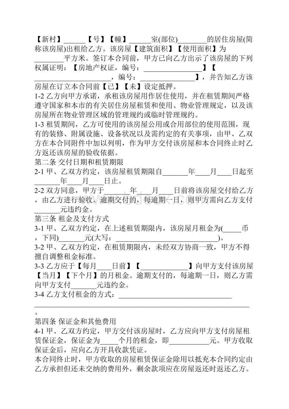 上海租房合同范本完整版.docx_第2页