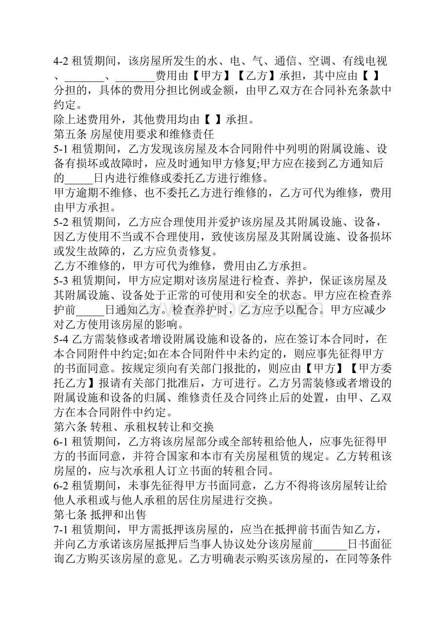 上海租房合同范本完整版.docx_第3页