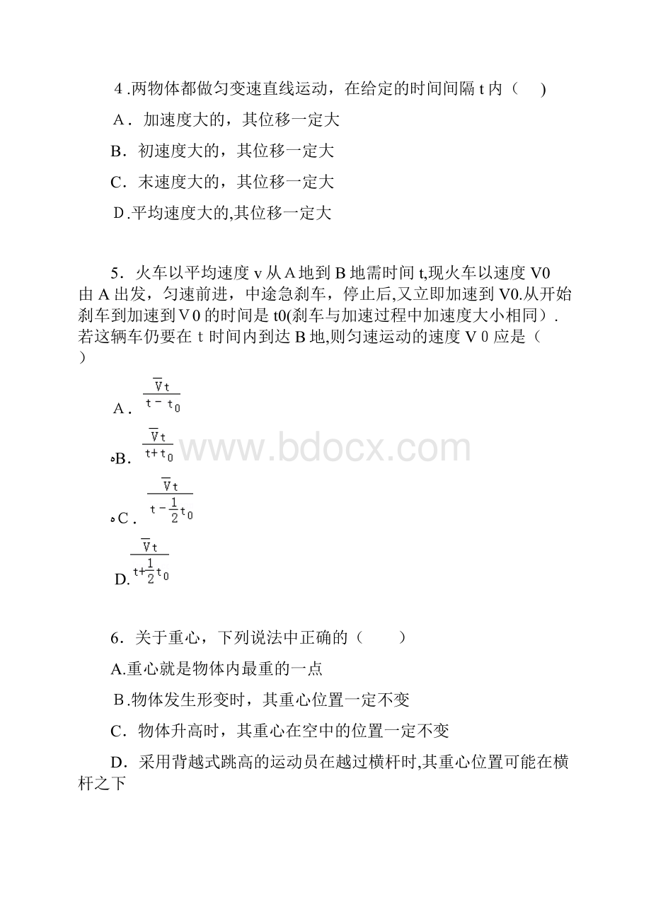 解析吉林省松原市扶余一中学年高一上学期期中物理试题.docx_第2页