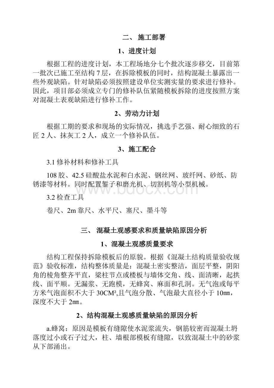 砼修补施工方案修改后.docx_第3页