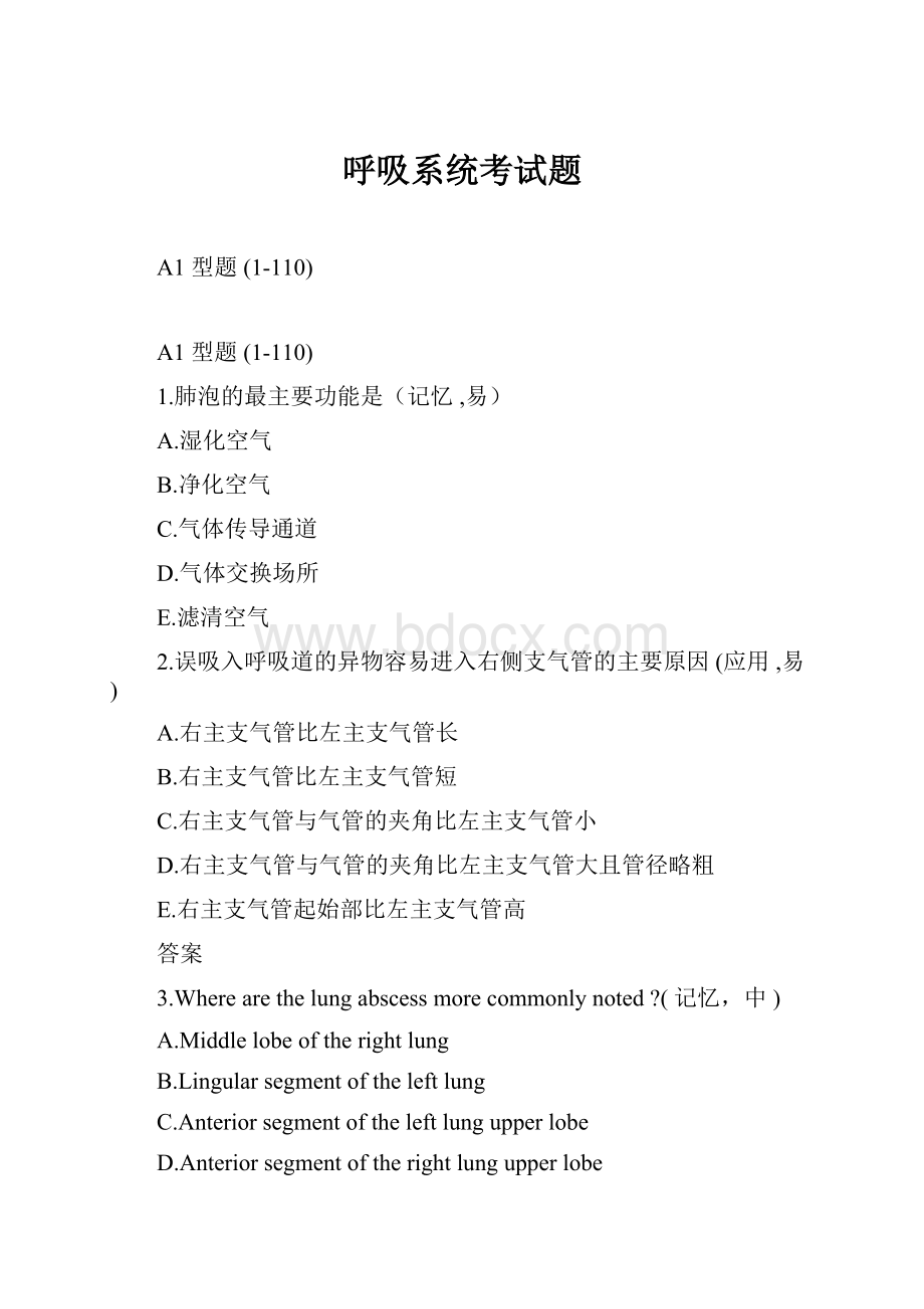 呼吸系统考试题.docx_第1页