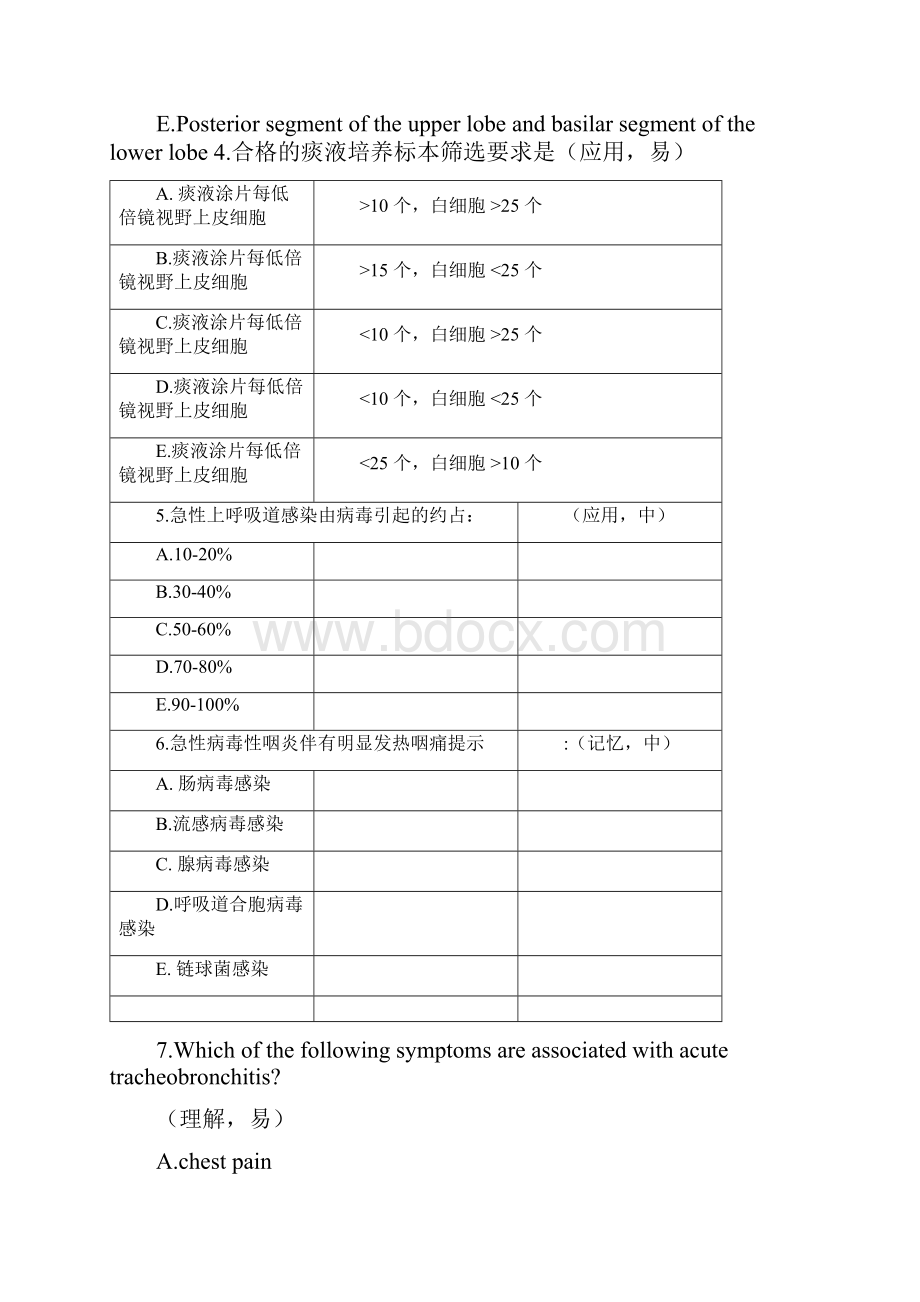 呼吸系统考试题.docx_第2页