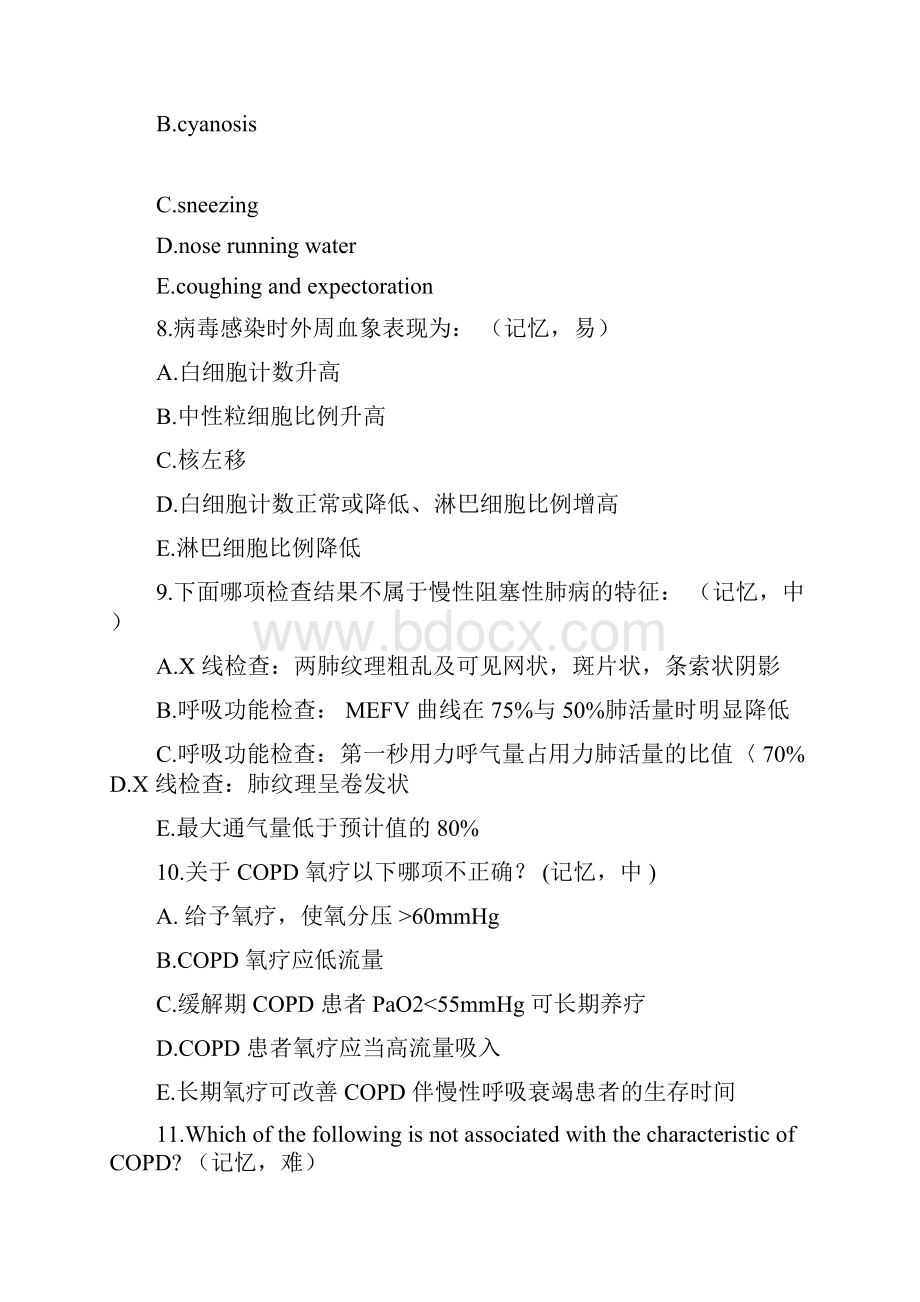 呼吸系统考试题.docx_第3页