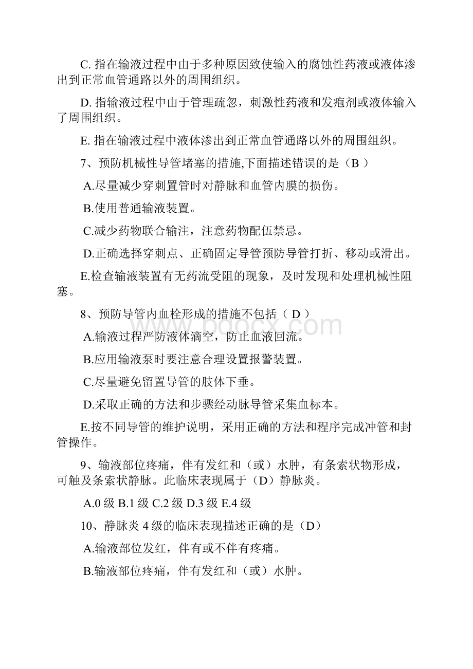 完整版静脉输液试题库.docx_第2页