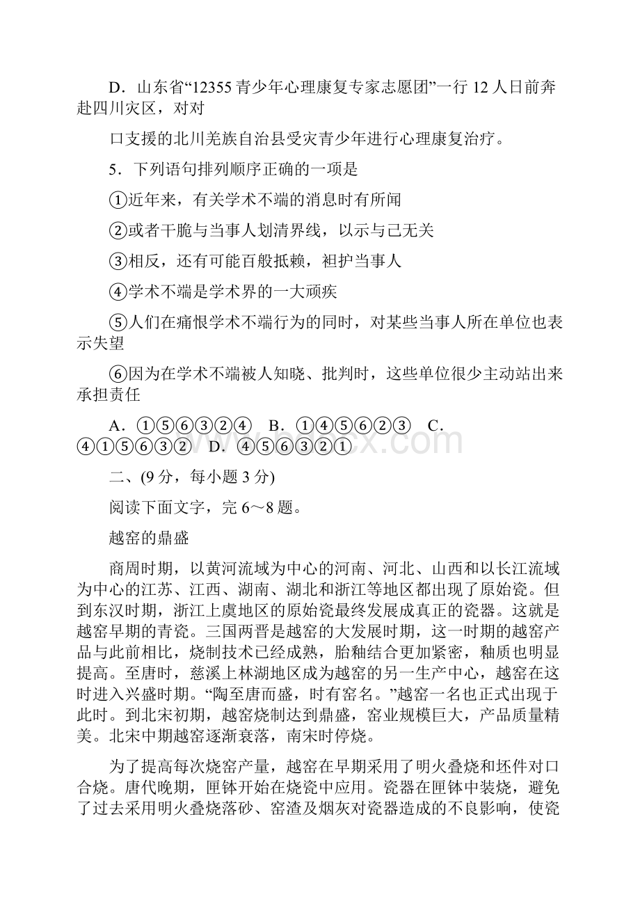 高考适应性练习三.docx_第2页