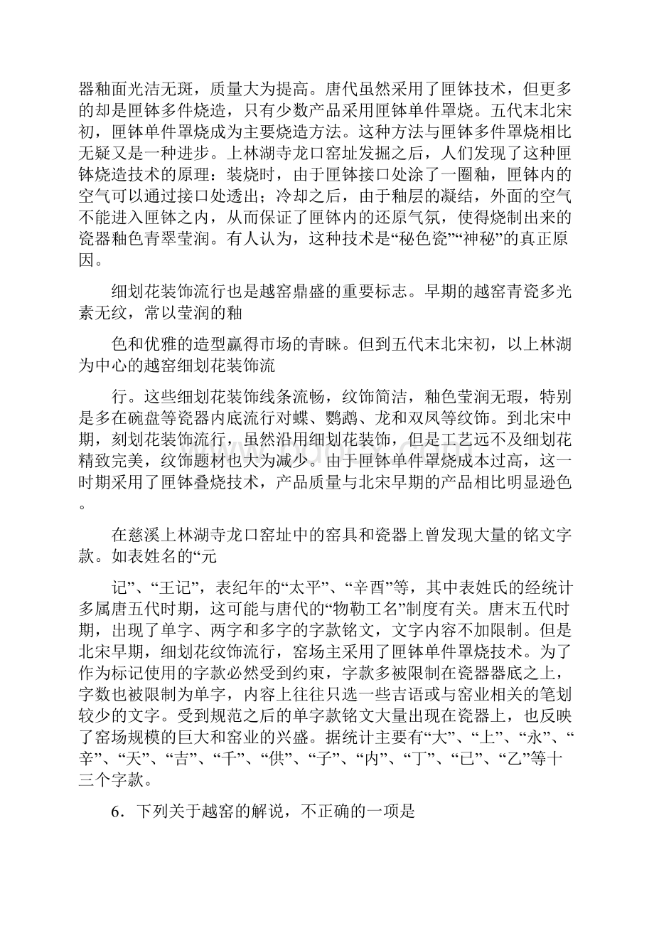 高考适应性练习三.docx_第3页