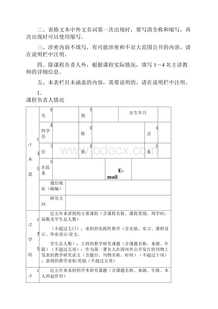 度校级精品课程申报表.docx_第2页