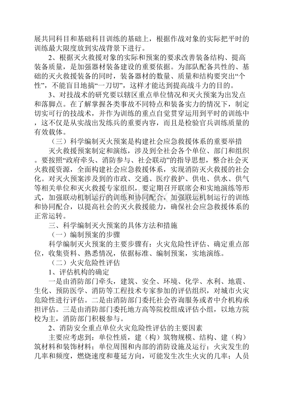 灭火预案编制中存在的问题及对策.docx_第3页