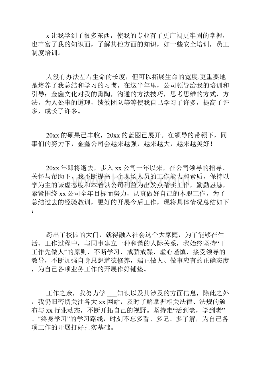 企业管理人员年终个人总结.docx_第3页