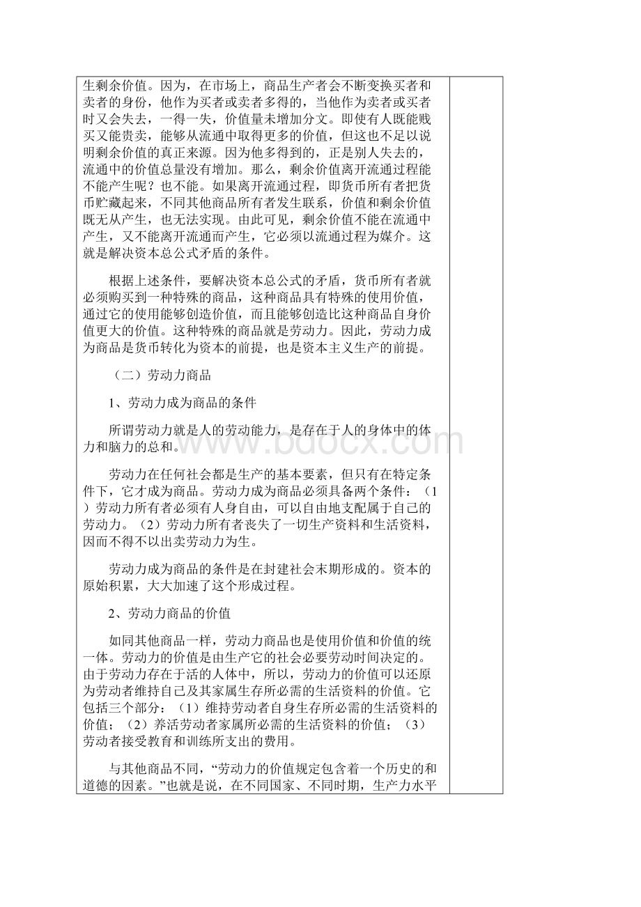 资本主义的形成及其本质教学.docx_第2页