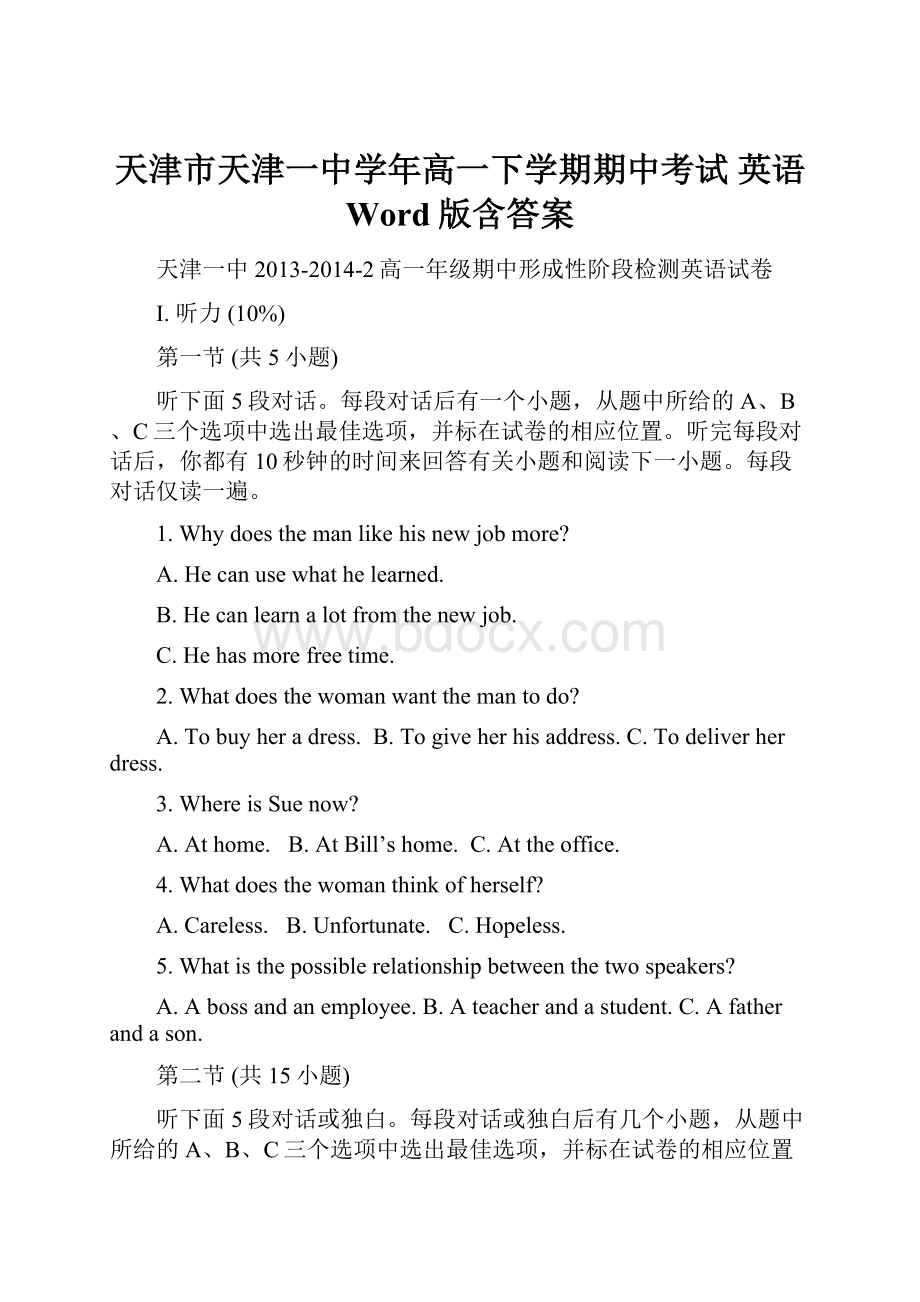 天津市天津一中学年高一下学期期中考试 英语 Word版含答案.docx