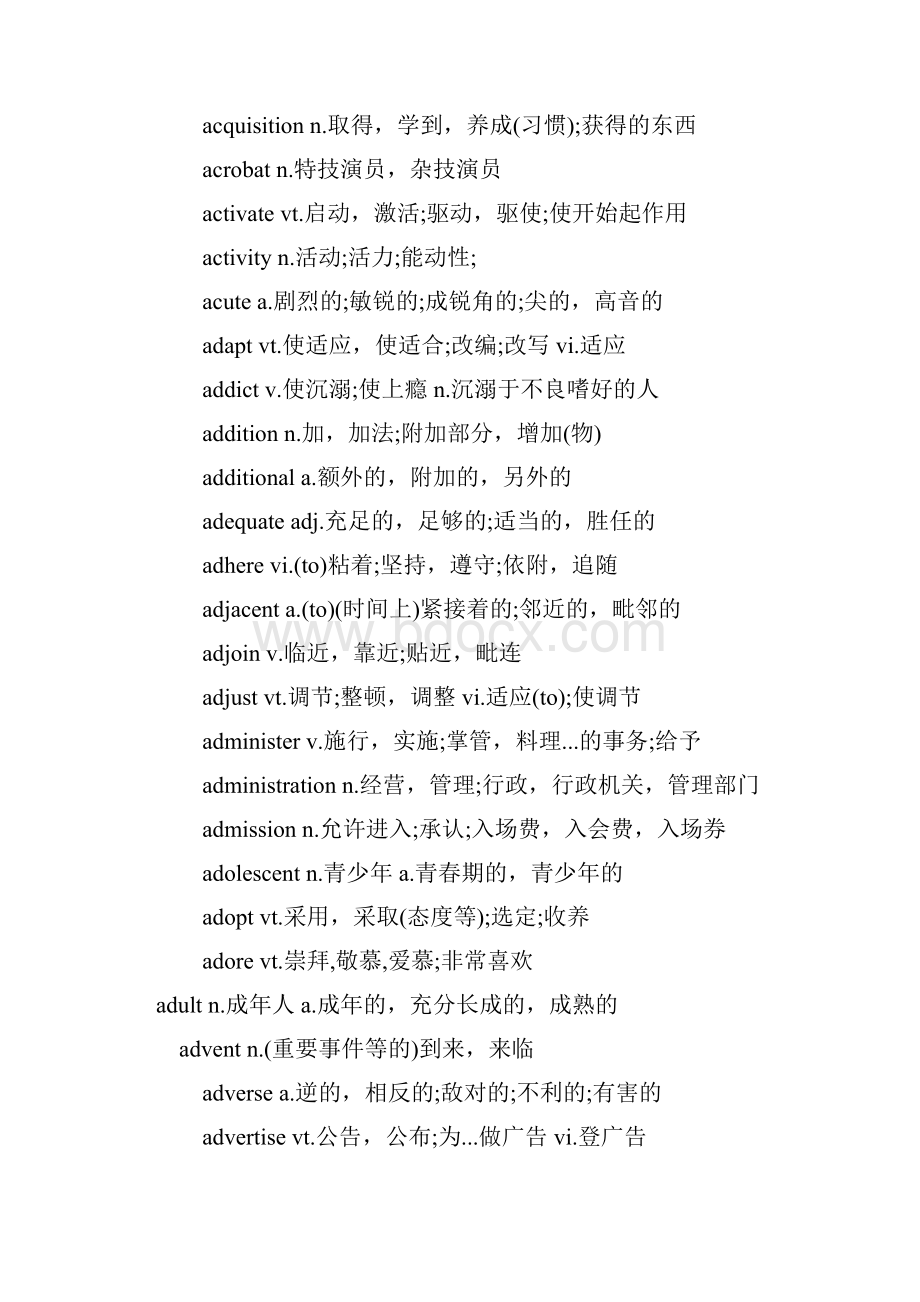 考研英语词汇记忆法之词根.docx_第3页