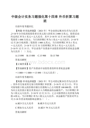 中级会计实务习题强化第十四章 外币折算习题班.docx