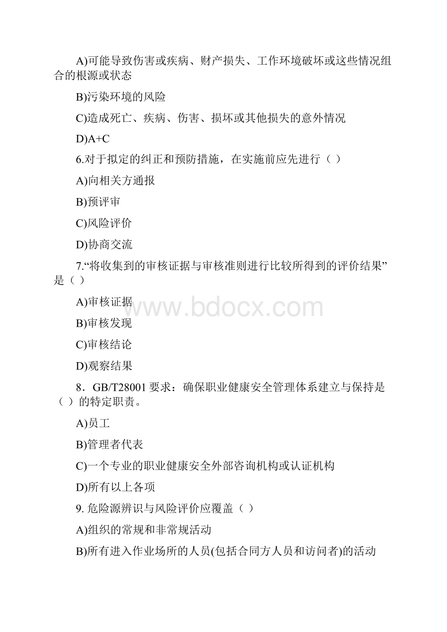 18000复习题.docx_第2页