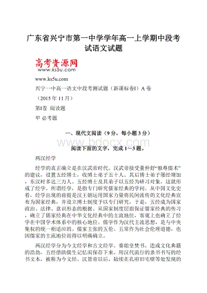 广东省兴宁市第一中学学年高一上学期中段考试语文试题.docx