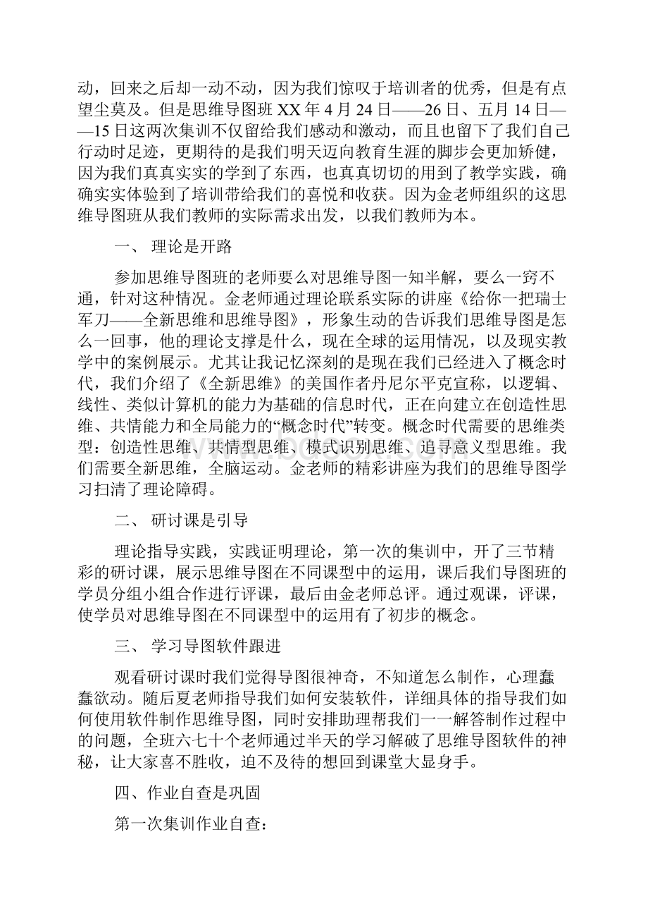 最新思维导图培训心得感想.docx_第2页