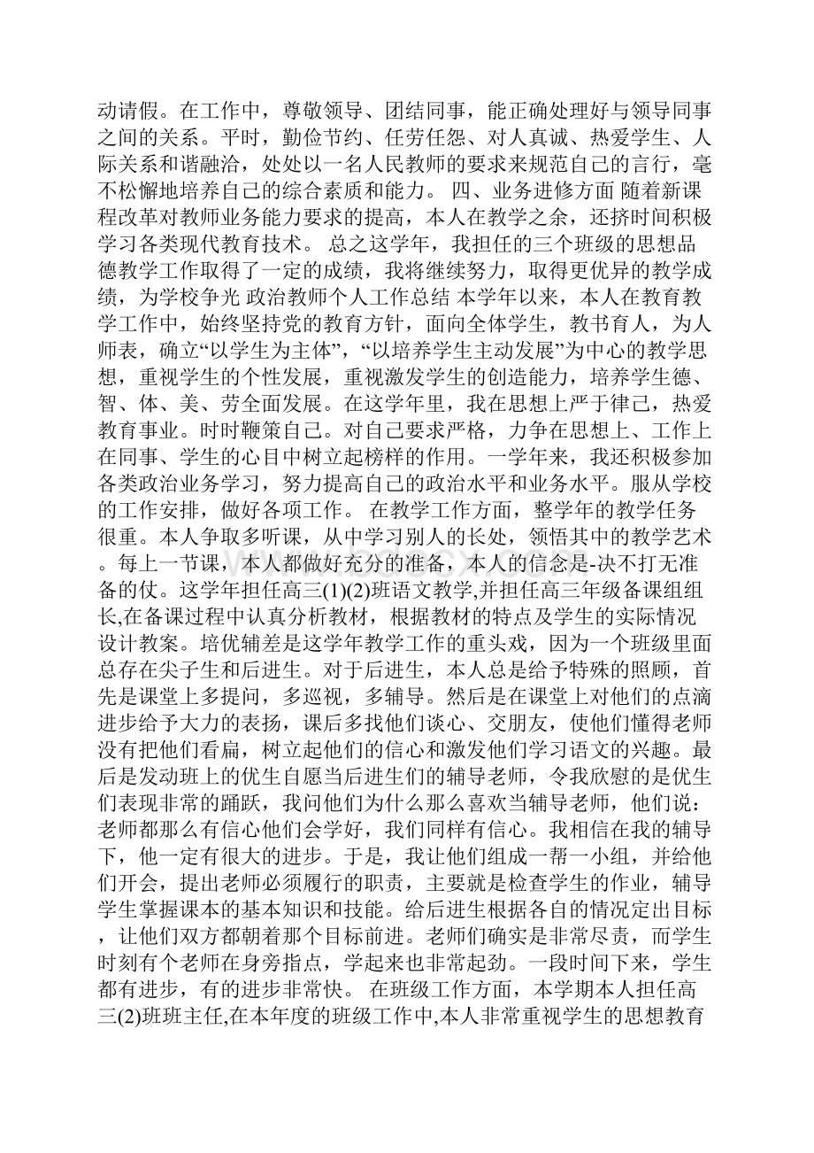 新整理政治教师个人工作总结范文5篇.docx_第2页