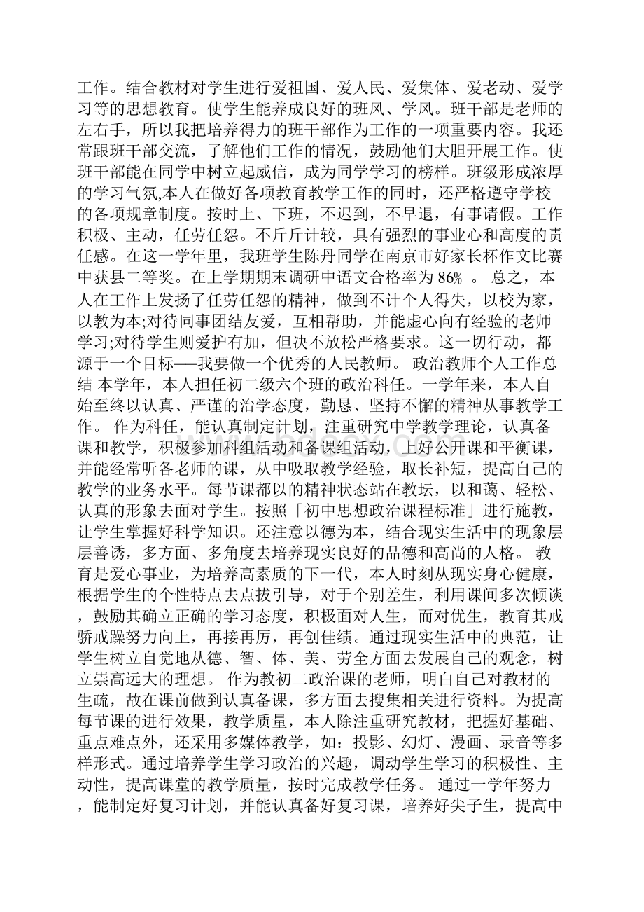 新整理政治教师个人工作总结范文5篇.docx_第3页