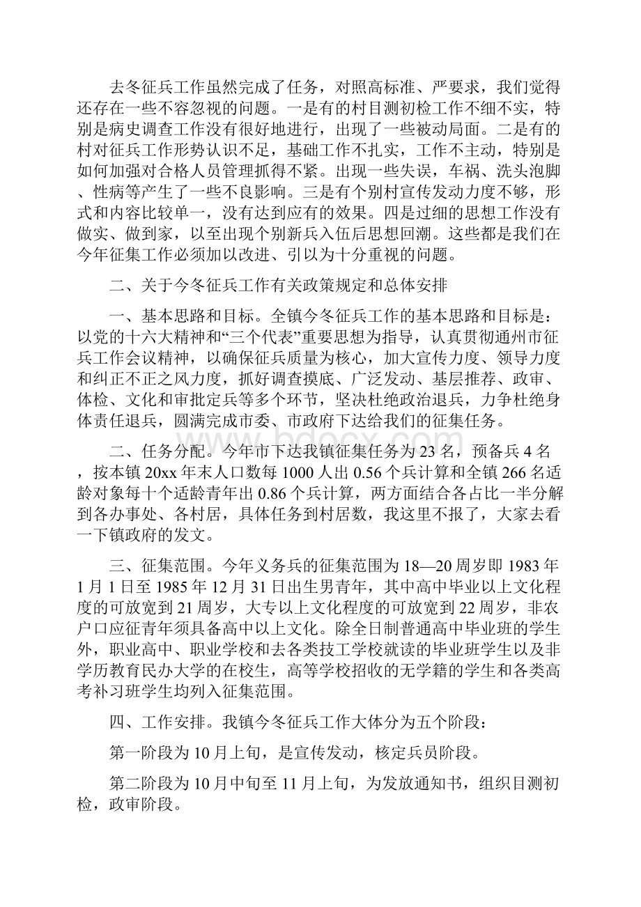 征兵宣传工作讲话.docx_第2页