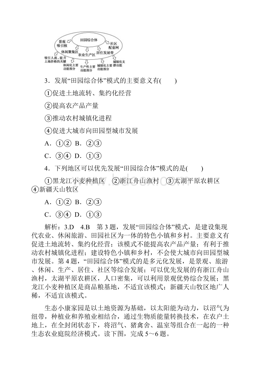 届高三地理复习专题检测农业和农业地域.docx_第2页