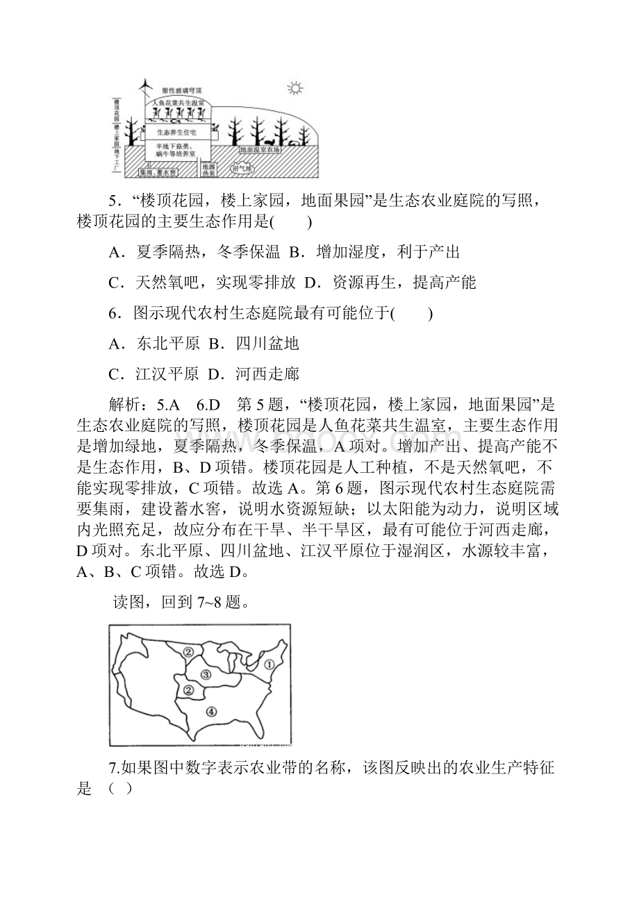 届高三地理复习专题检测农业和农业地域.docx_第3页