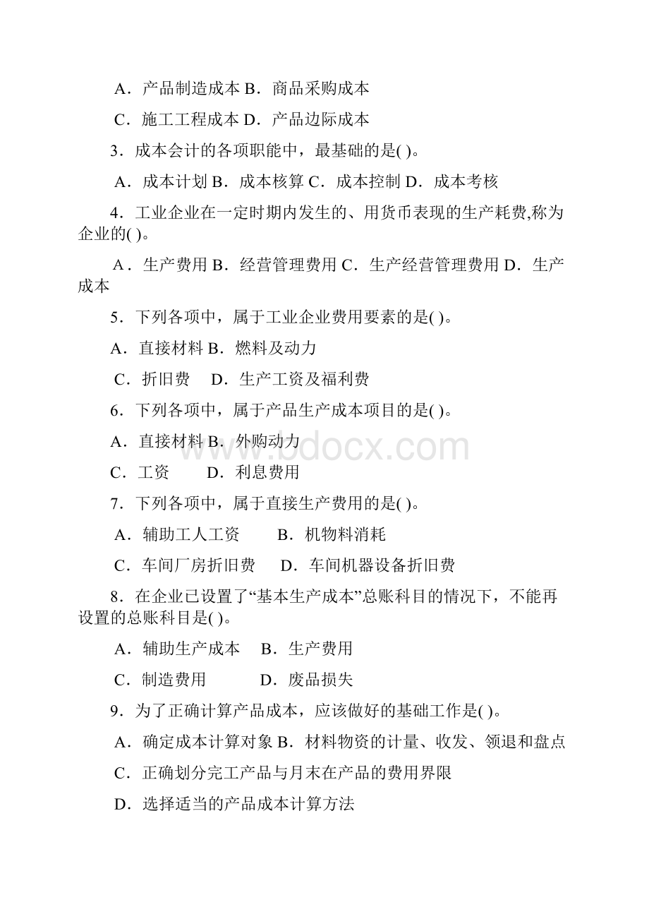 1109成本会计练习题word资料37页.docx_第2页