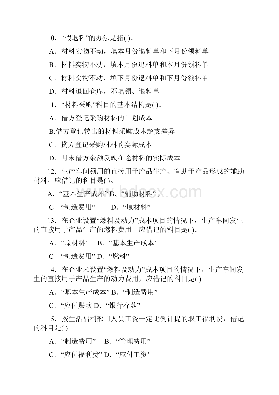 1109成本会计练习题word资料37页.docx_第3页