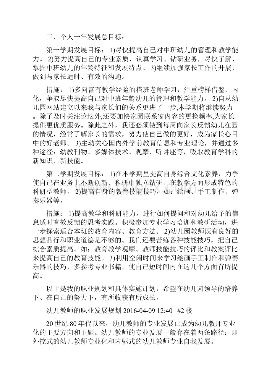 幼师一年长期职业规划.docx_第2页