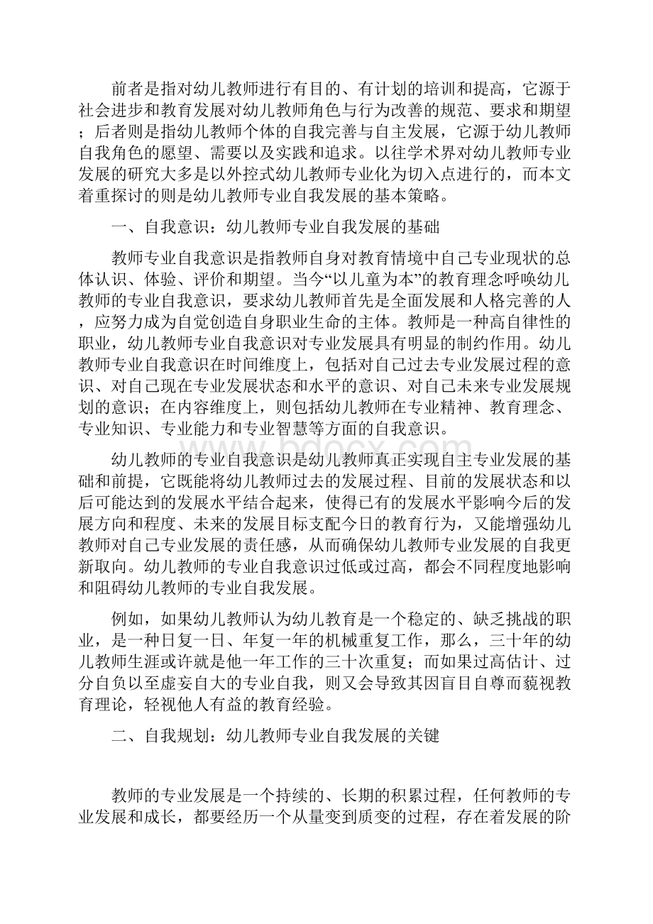 幼师一年长期职业规划.docx_第3页