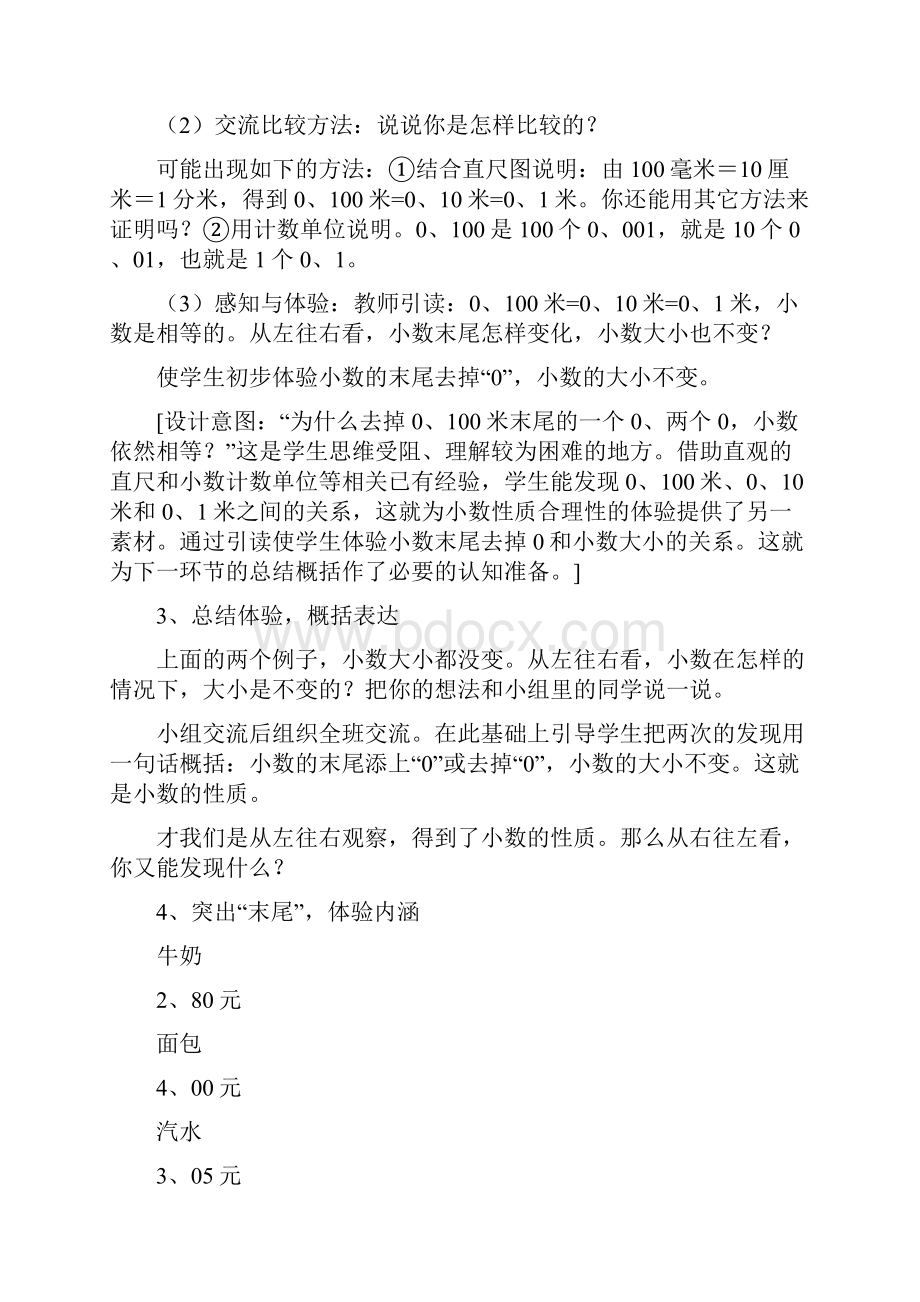 小数的基本性质集体备课教案.docx_第3页