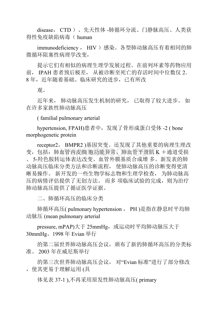 肺动脉高压欧洲指南.docx_第3页