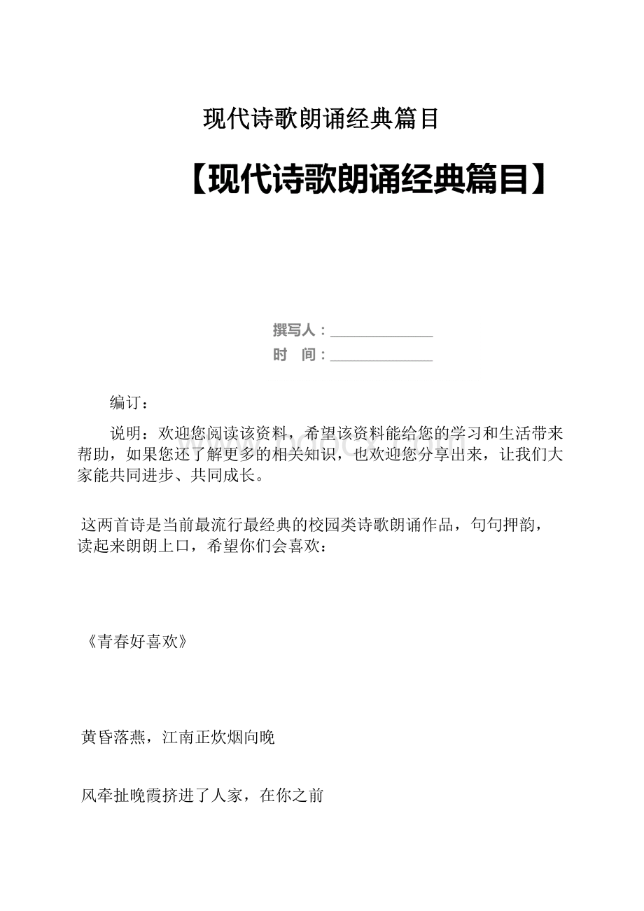 现代诗歌朗诵经典篇目.docx_第1页