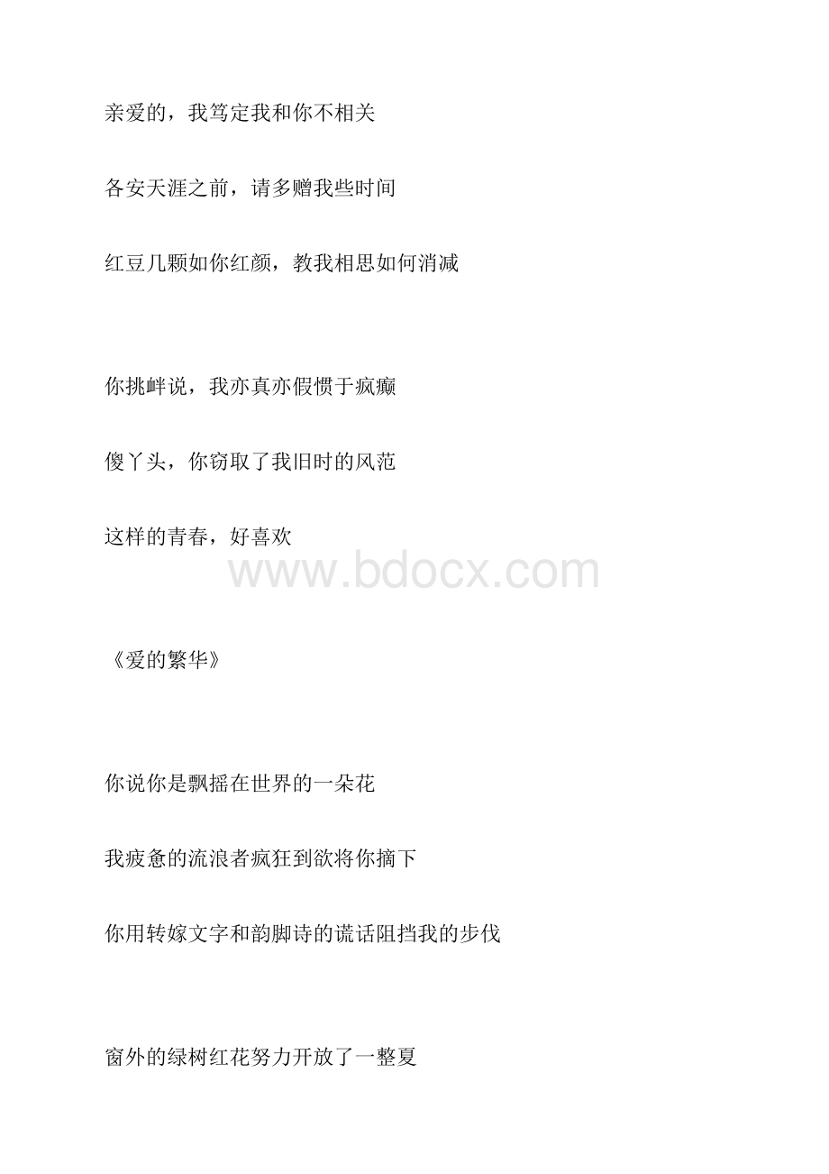 现代诗歌朗诵经典篇目.docx_第3页