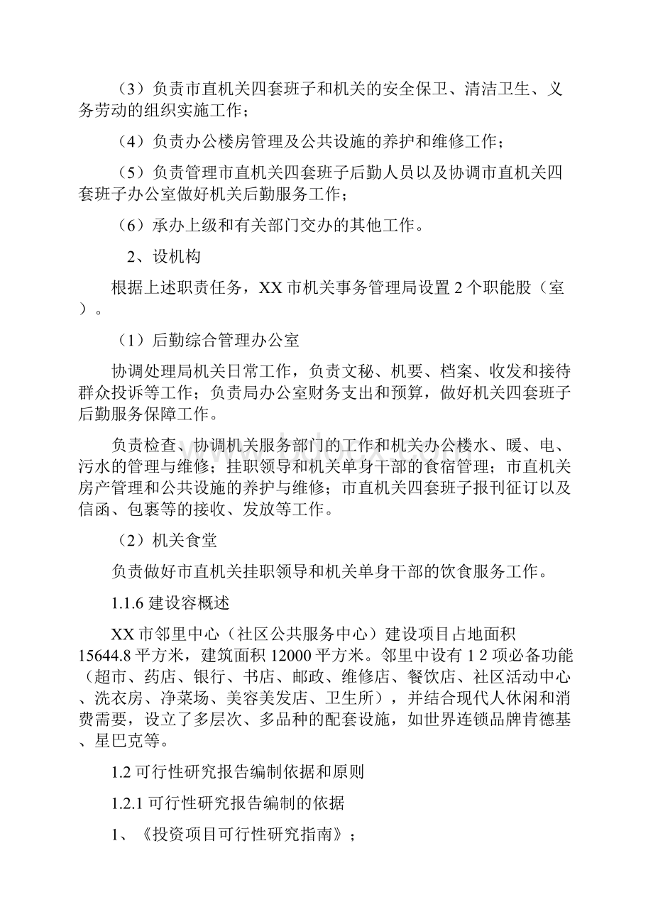 某市邻里中心社区公共服务中心建设项目可行性实施报告.docx_第2页