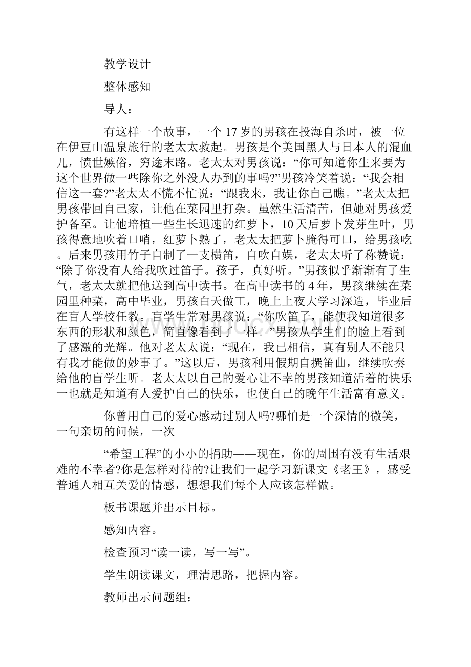 《老王》教案13.docx_第2页