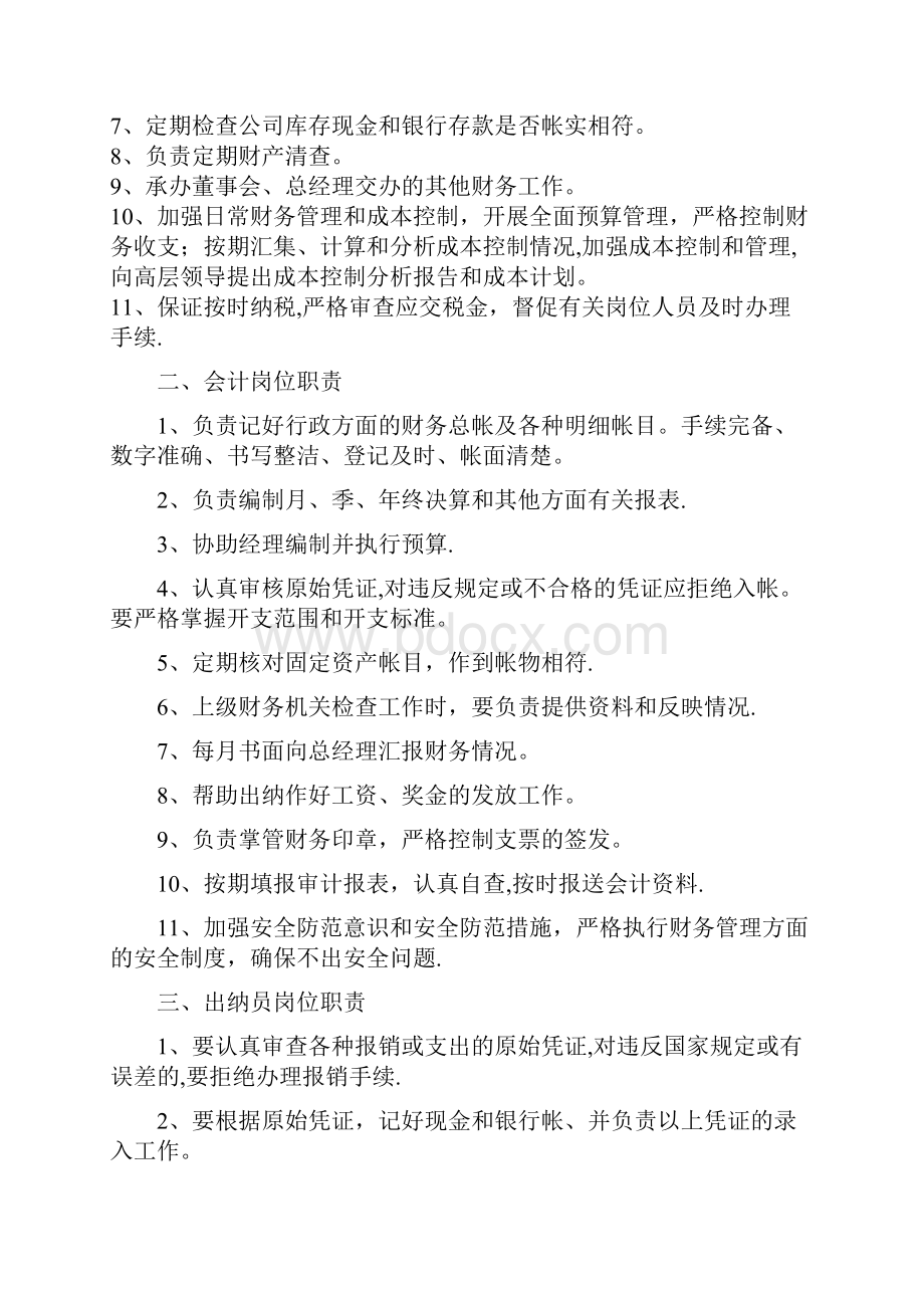 财务人员岗位职责完整.docx_第2页