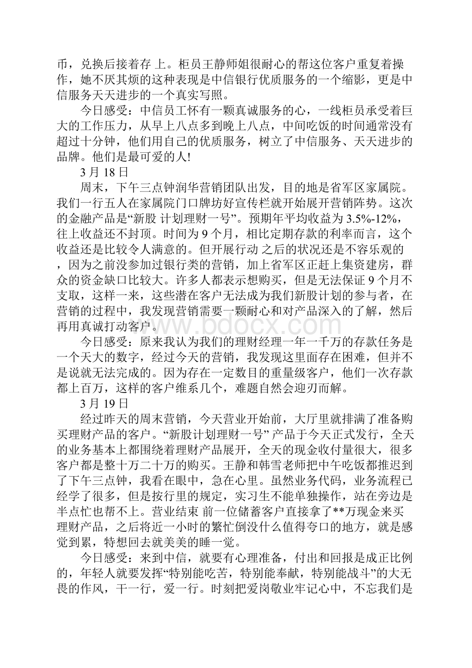 银行实习日记.docx_第2页