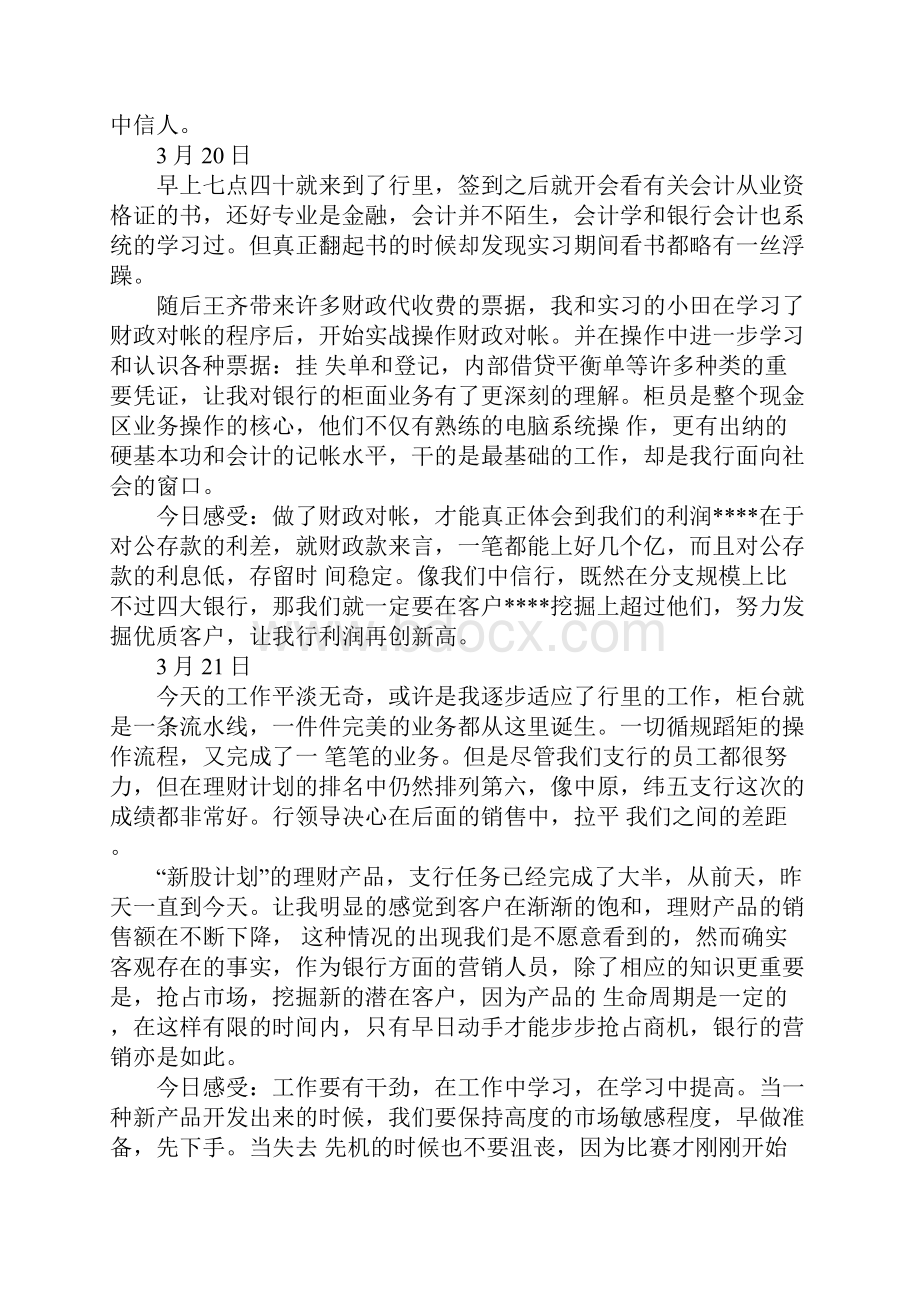 银行实习日记.docx_第3页