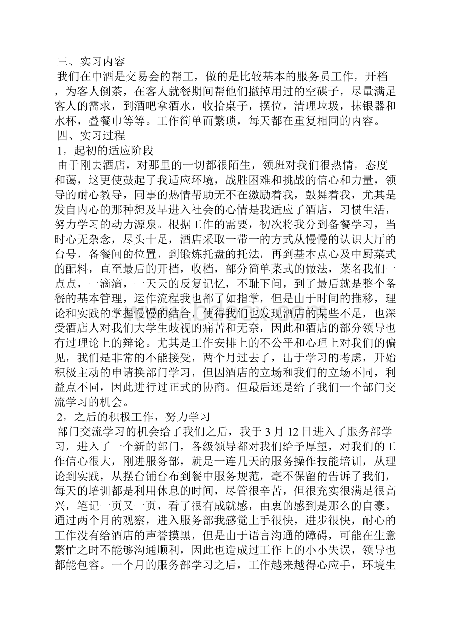 酒店服务实习报告五篇.docx_第2页