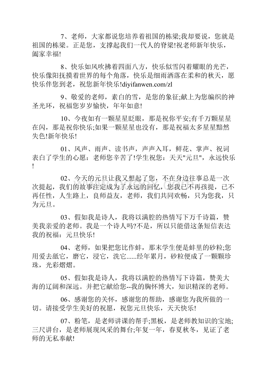 大学老师元旦欢乐贺卡祝福语给老师的元旦节贺卡祝福语200条doc.docx_第2页