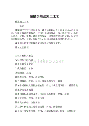 储罐倒装法施工工艺.docx