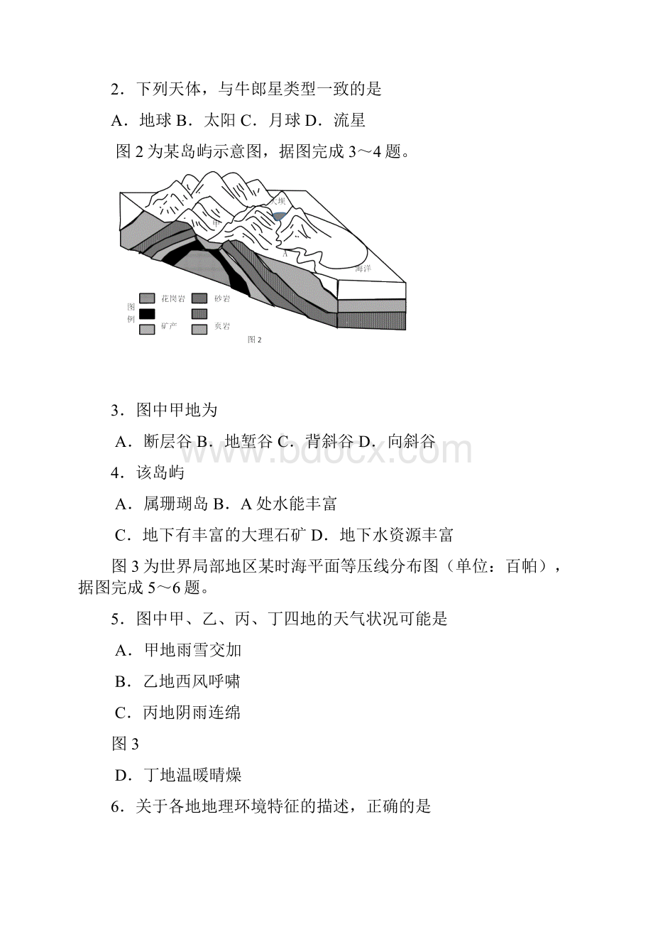 浙江省温州七校协作体高一期末联考地理学科试题参考答案.docx_第2页