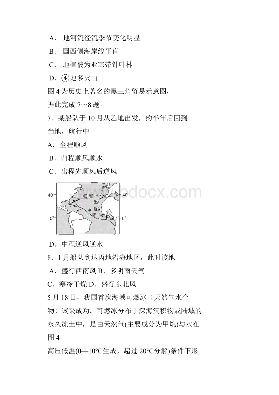 浙江省温州七校协作体高一期末联考地理学科试题参考答案.docx_第3页