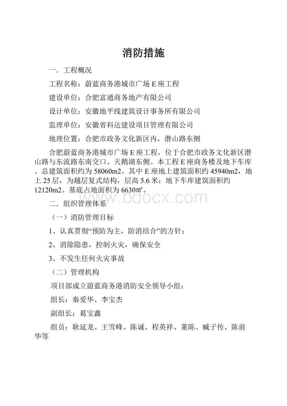 消防措施.docx_第1页