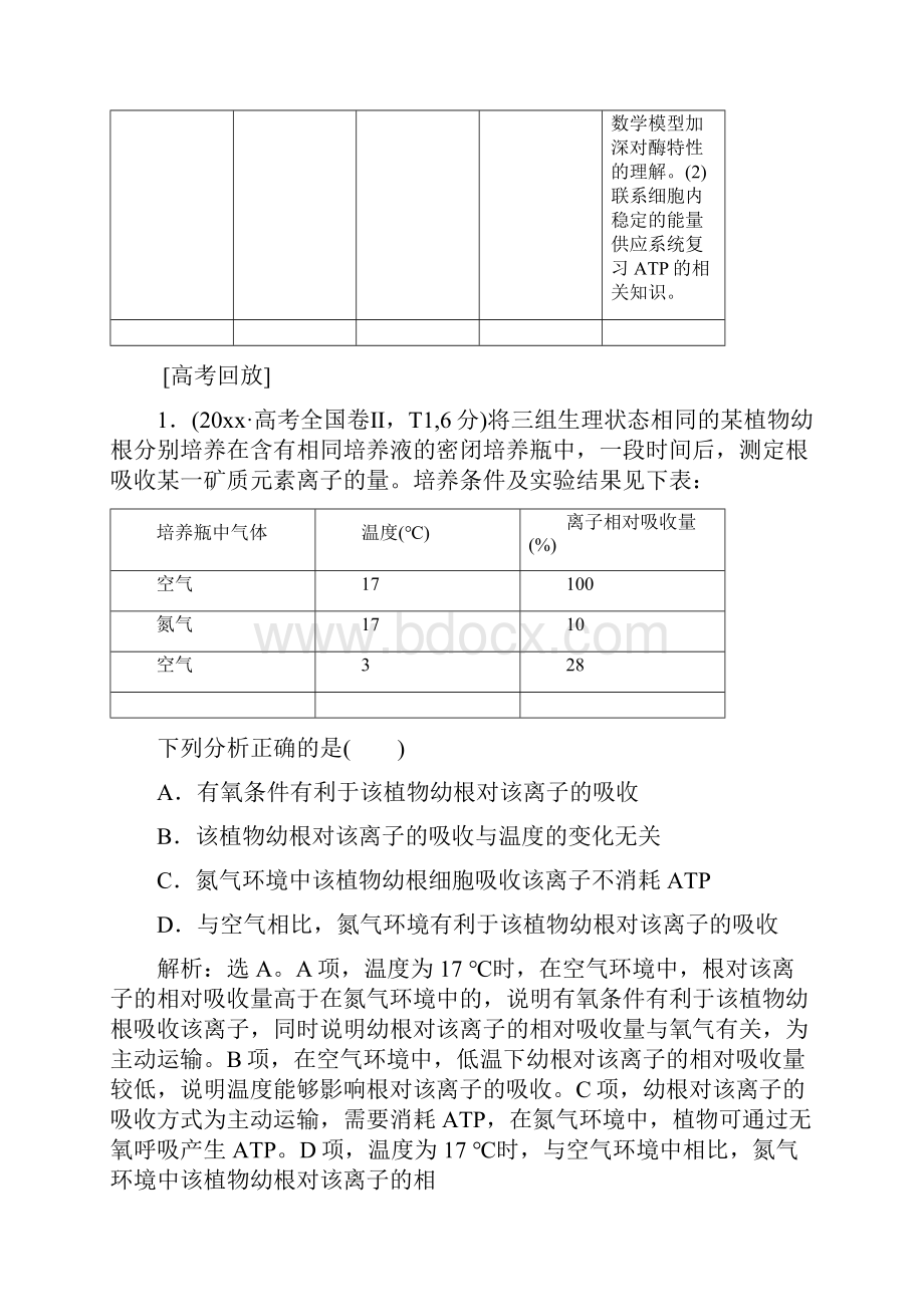 高中教育最新高三生物二轮复习 专题突破二 第1讲 酶和ATP强化训练.docx_第2页