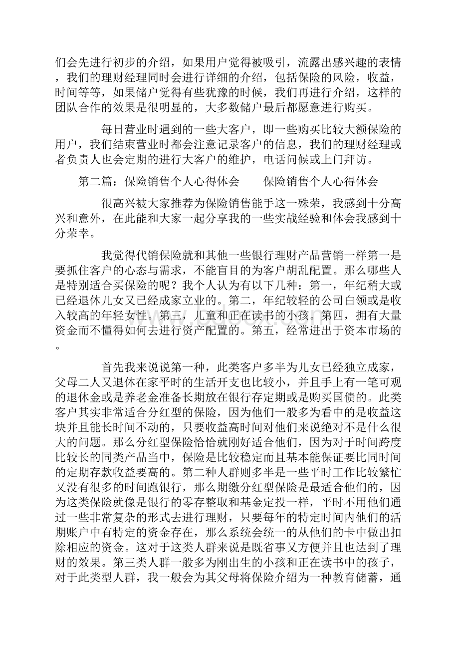 保险销售工作心得体会.docx_第2页