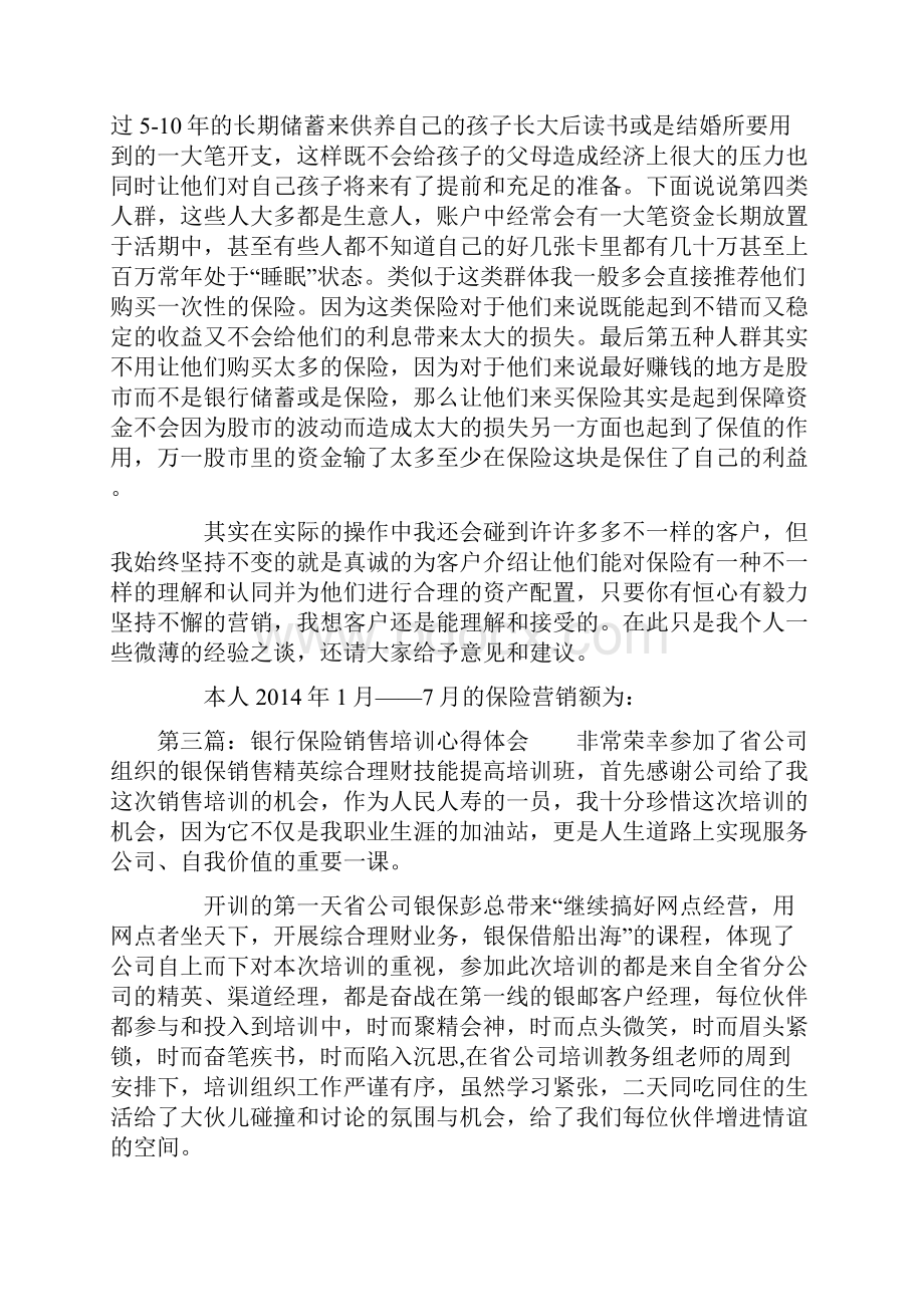 保险销售工作心得体会.docx_第3页